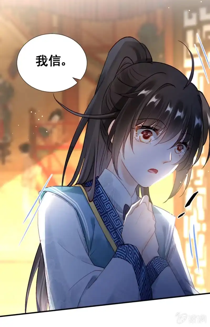 《神探双骄》我们成亲吧！ 第33页