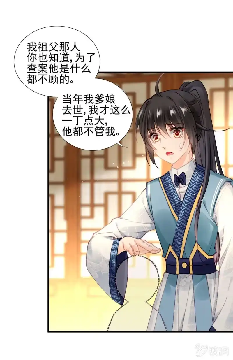 《神探双骄》我们成亲吧！ 第25页