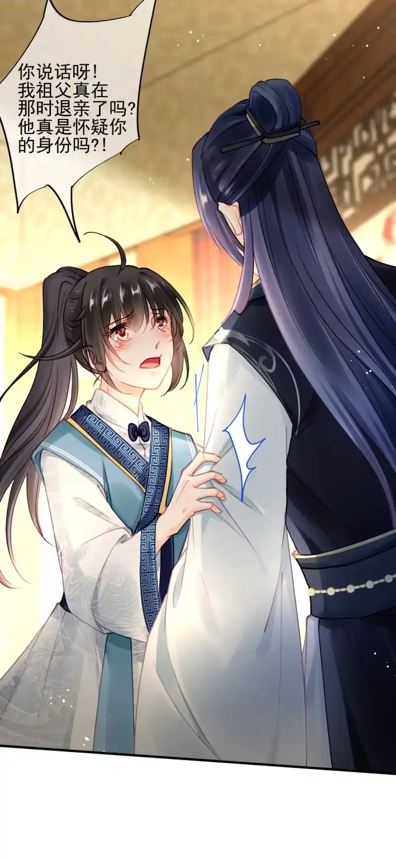《神探双骄》我们成亲吧！ 第7页