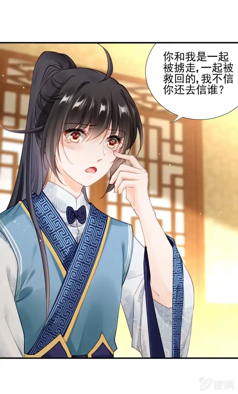 《神探双骄》我们成亲吧！ 第17页
