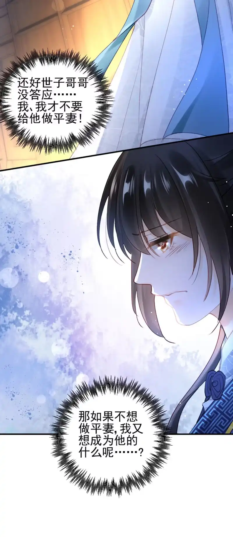 《神探双骄》我们成亲吧！ 第47页