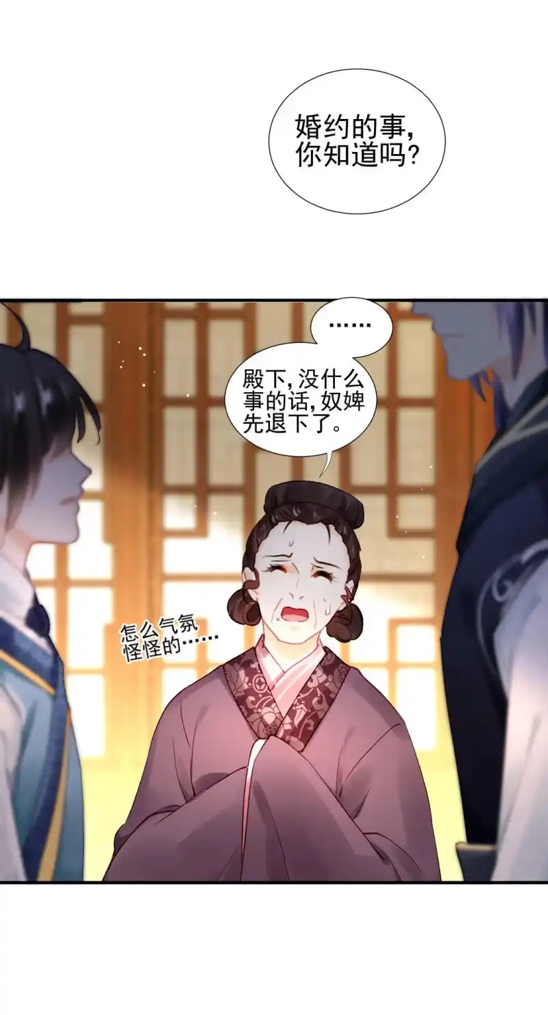 《神探双骄》我们成亲吧！ 第3页