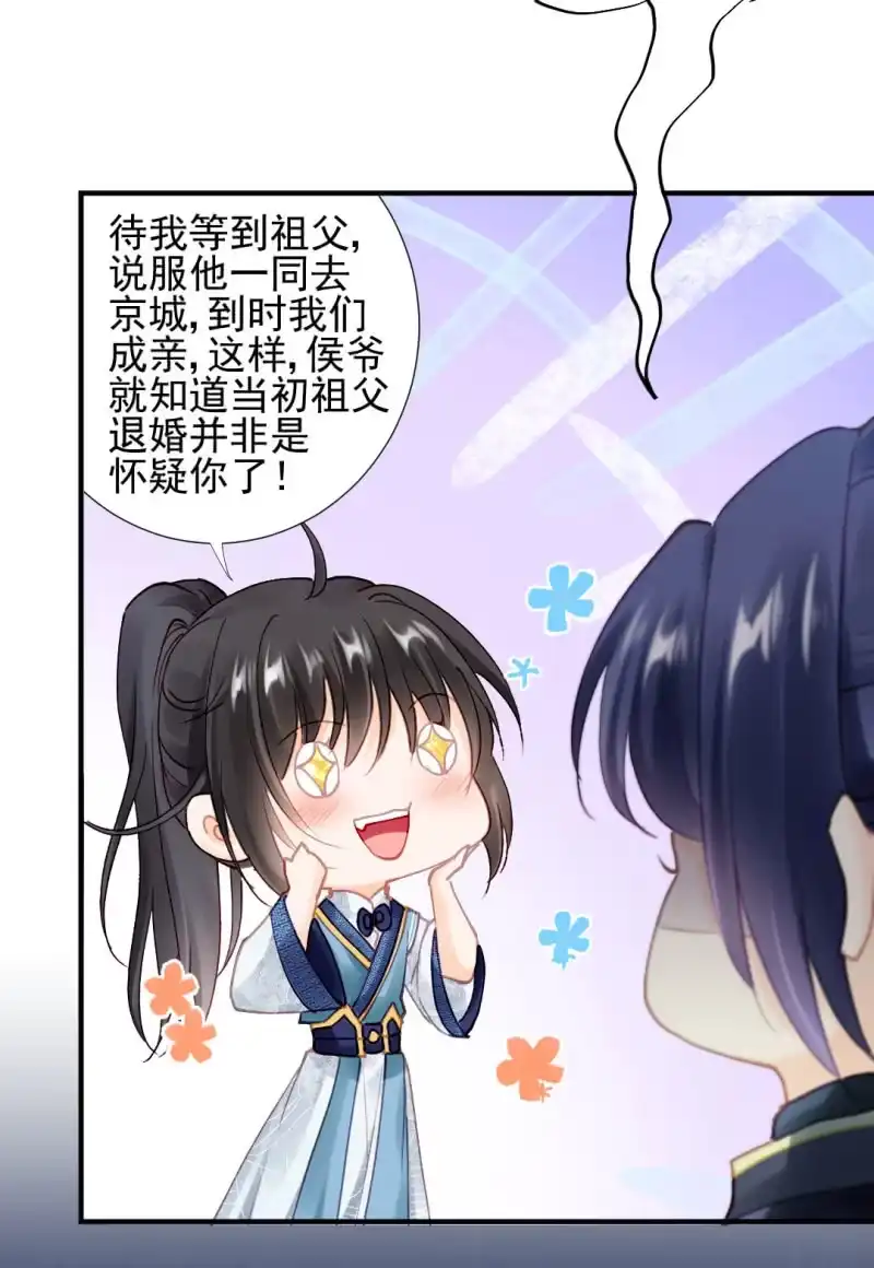 《神探双骄》我们成亲吧！ 第38页
