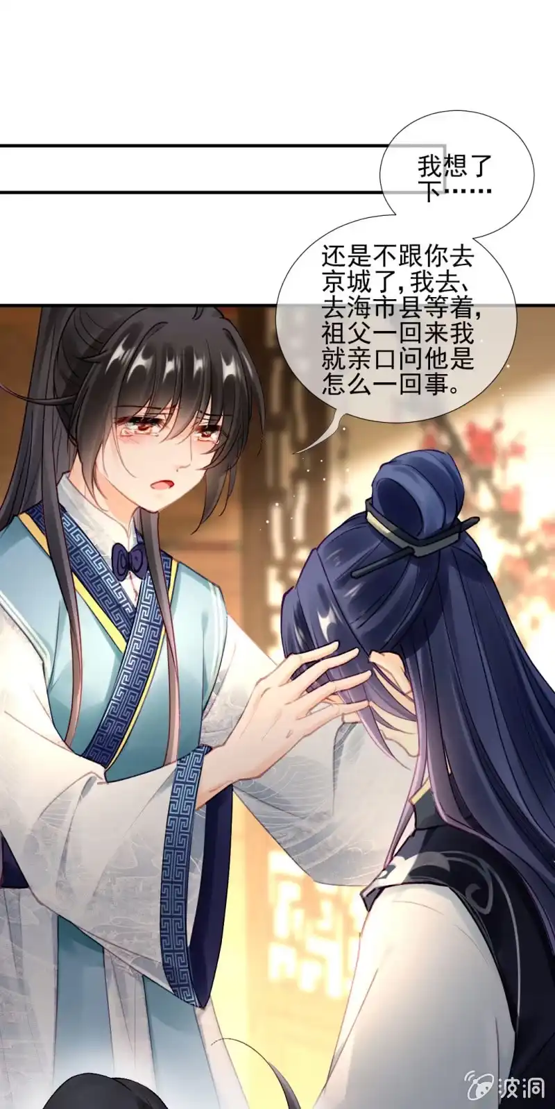 《神探双骄》我们成亲吧！ 第13页