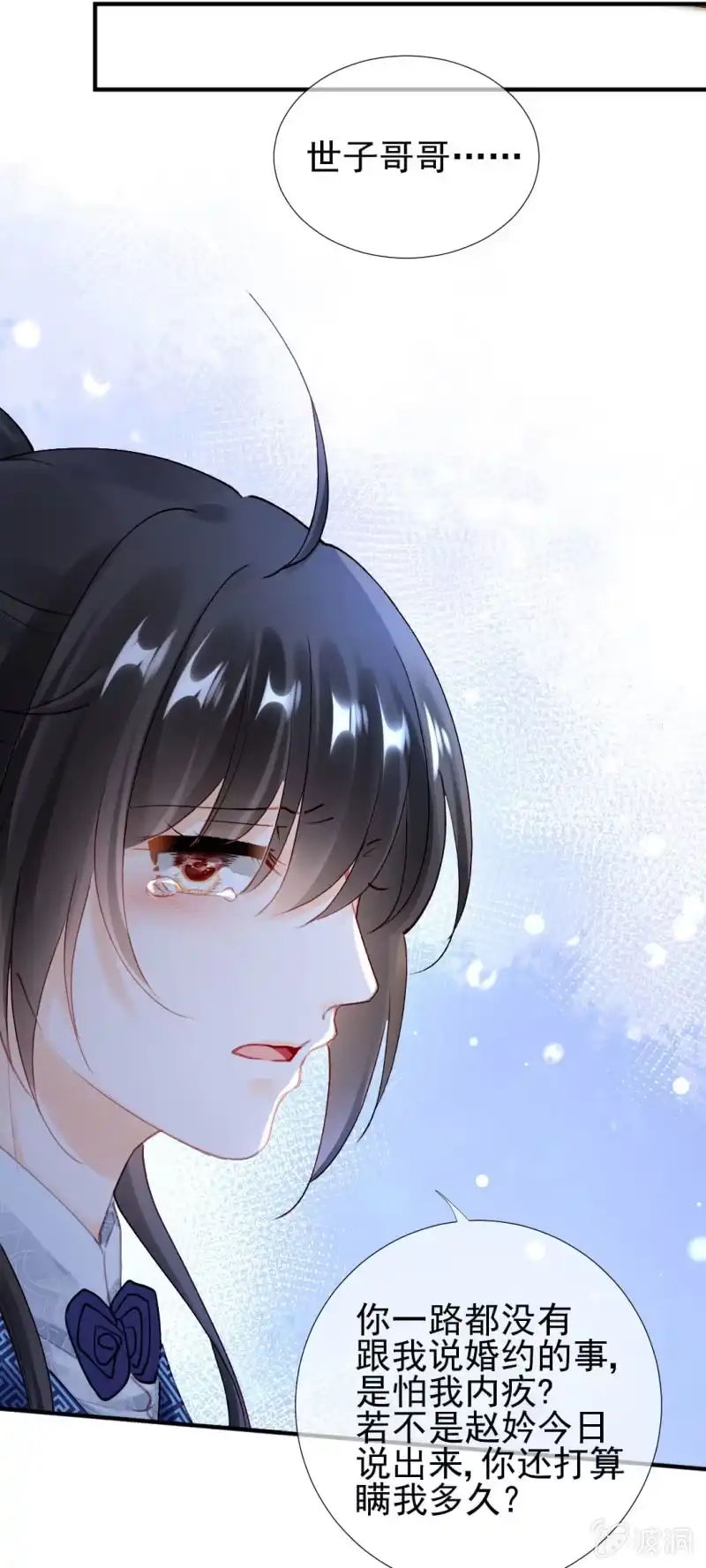《神探双骄》我们成亲吧！ 第29页