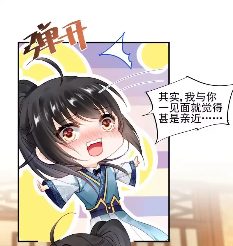 《神探双骄》我们成亲吧！ 第23页