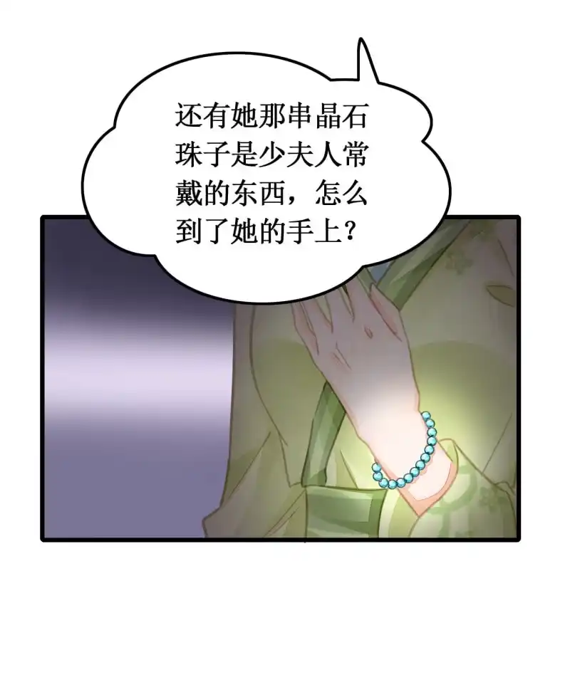 《神探双骄》她是杀人凶手？！ 第23页