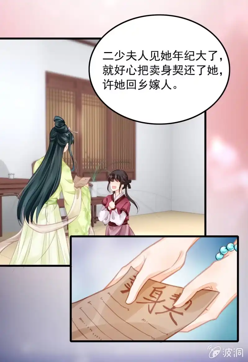 《神探双骄》她是杀人凶手？！ 第13页
