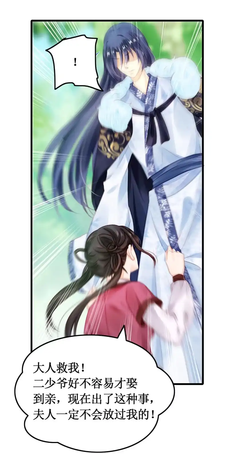 《神探双骄》她是杀人凶手？！ 第38页