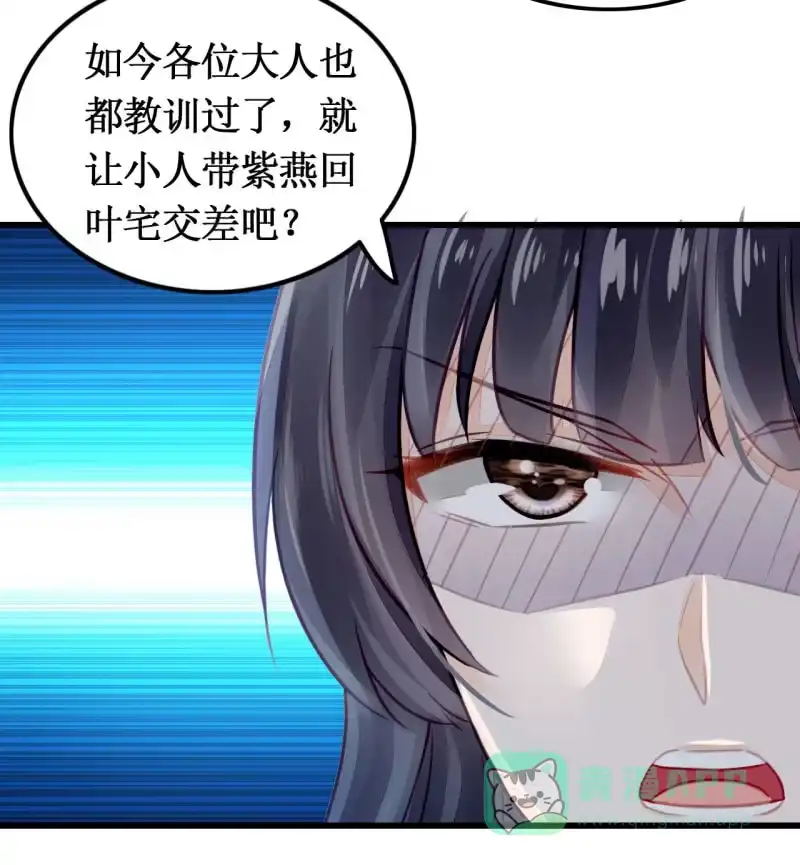 《神探双骄》她是杀人凶手？！ 第26页