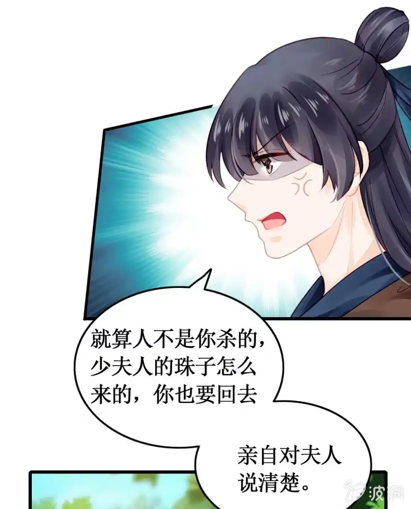 《神探双骄》她是杀人凶手？！ 第33页