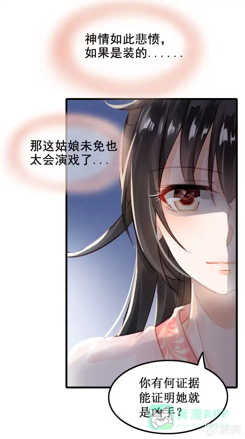 《神探双骄》她是杀人凶手？！ 第21页