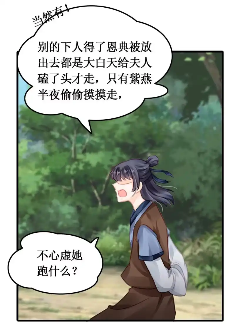 《神探双骄》她是杀人凶手？！ 第22页