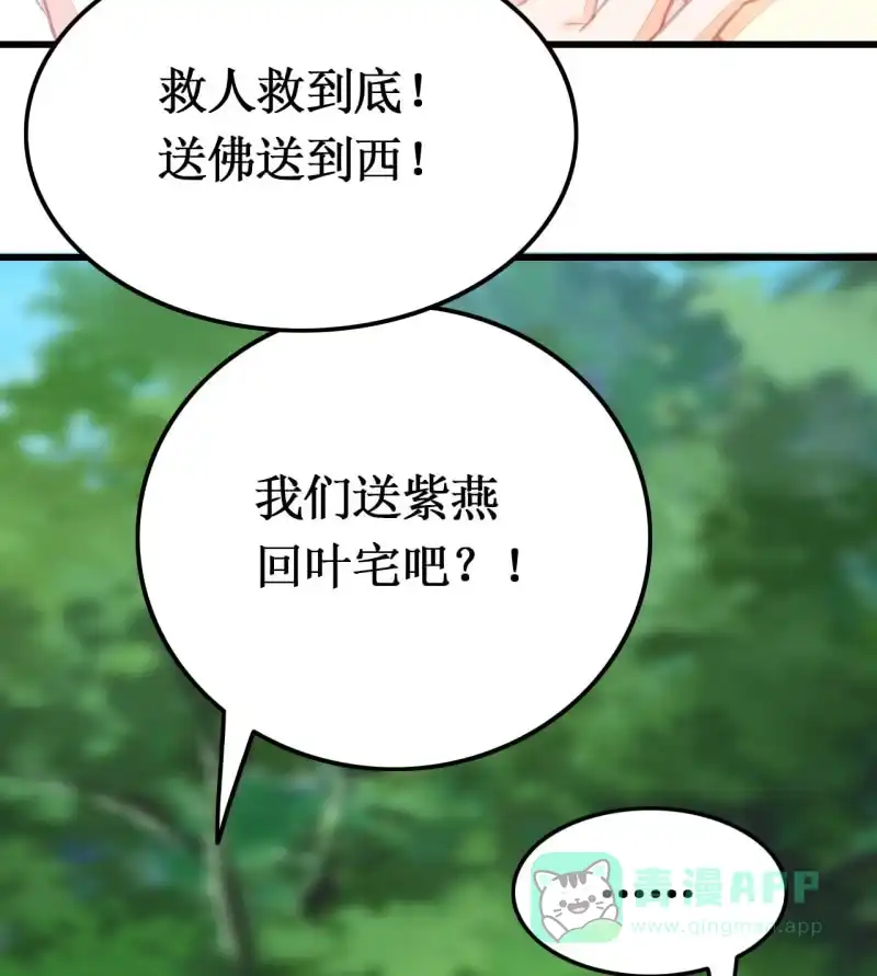 《神探双骄》她是杀人凶手？！ 第56页
