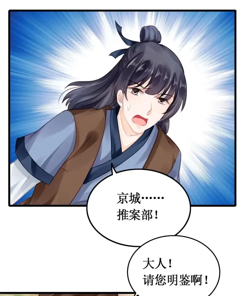 《神探双骄》她是杀人凶手？！ 第10页