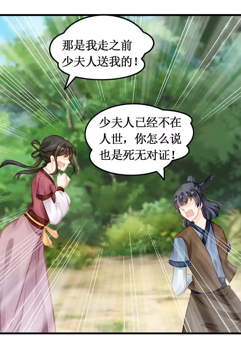 《神探双骄》她是杀人凶手？！ 第24页