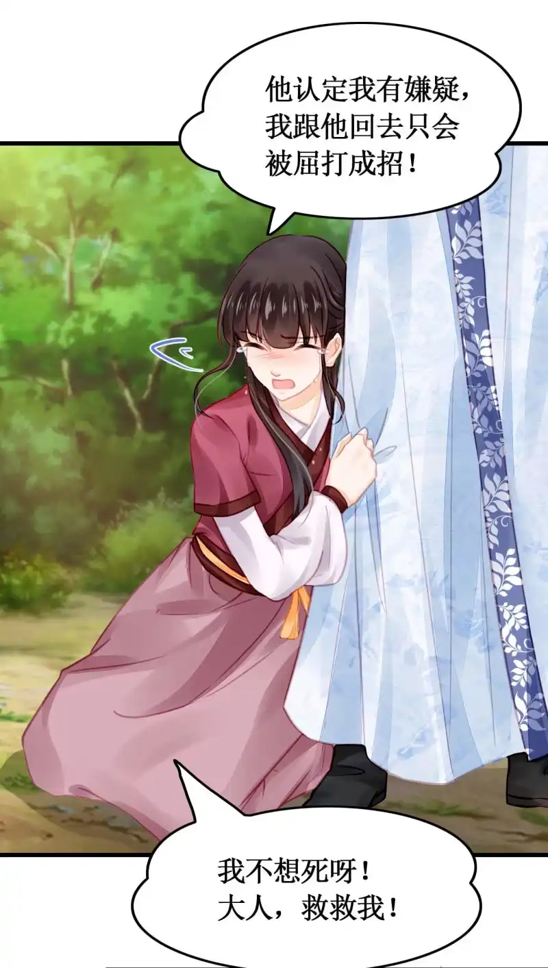 《神探双骄》她是杀人凶手？！ 第30页