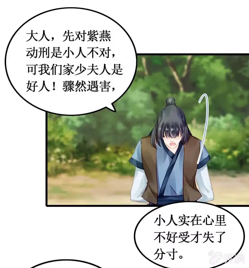《神探双骄》她是杀人凶手？！ 第25页