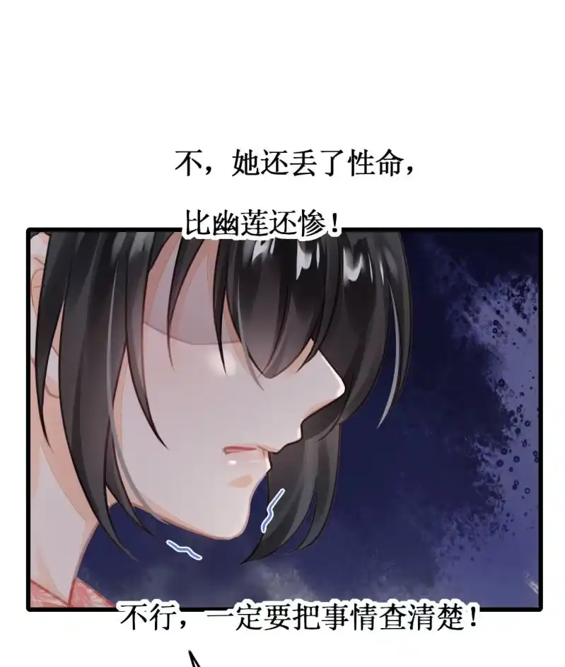 《神探双骄》她是杀人凶手？！ 第52页