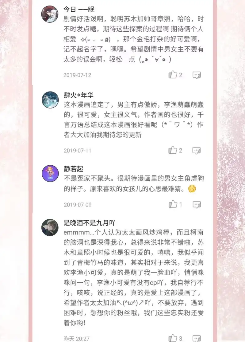 《神探双骄》她是杀人凶手？！ 第60页