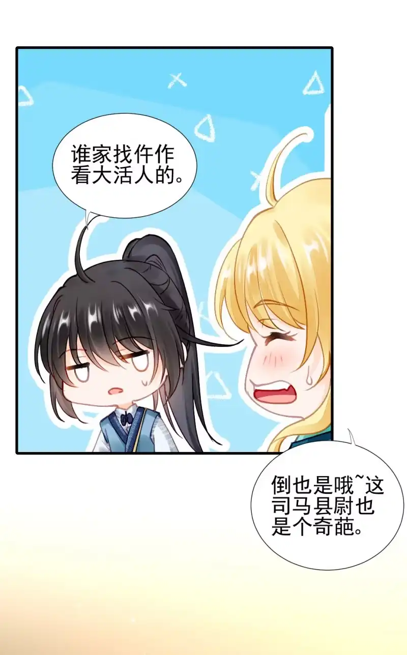 《神探双骄》特别的你 第22页