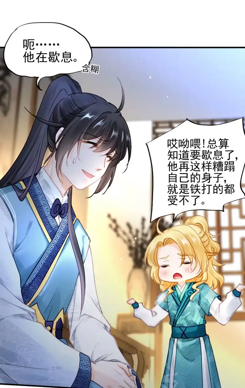 《神探双骄》特别的你 第8页