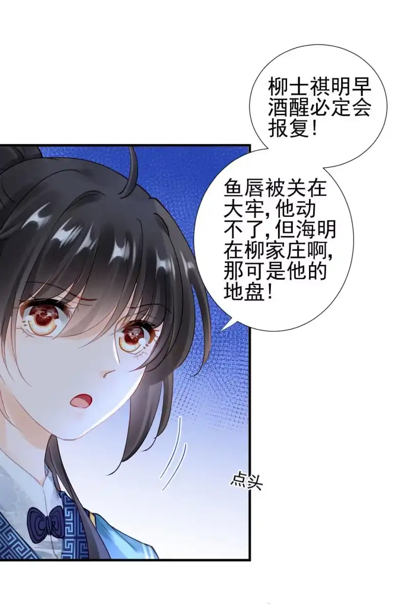 《神探双骄》特别的你 第27页