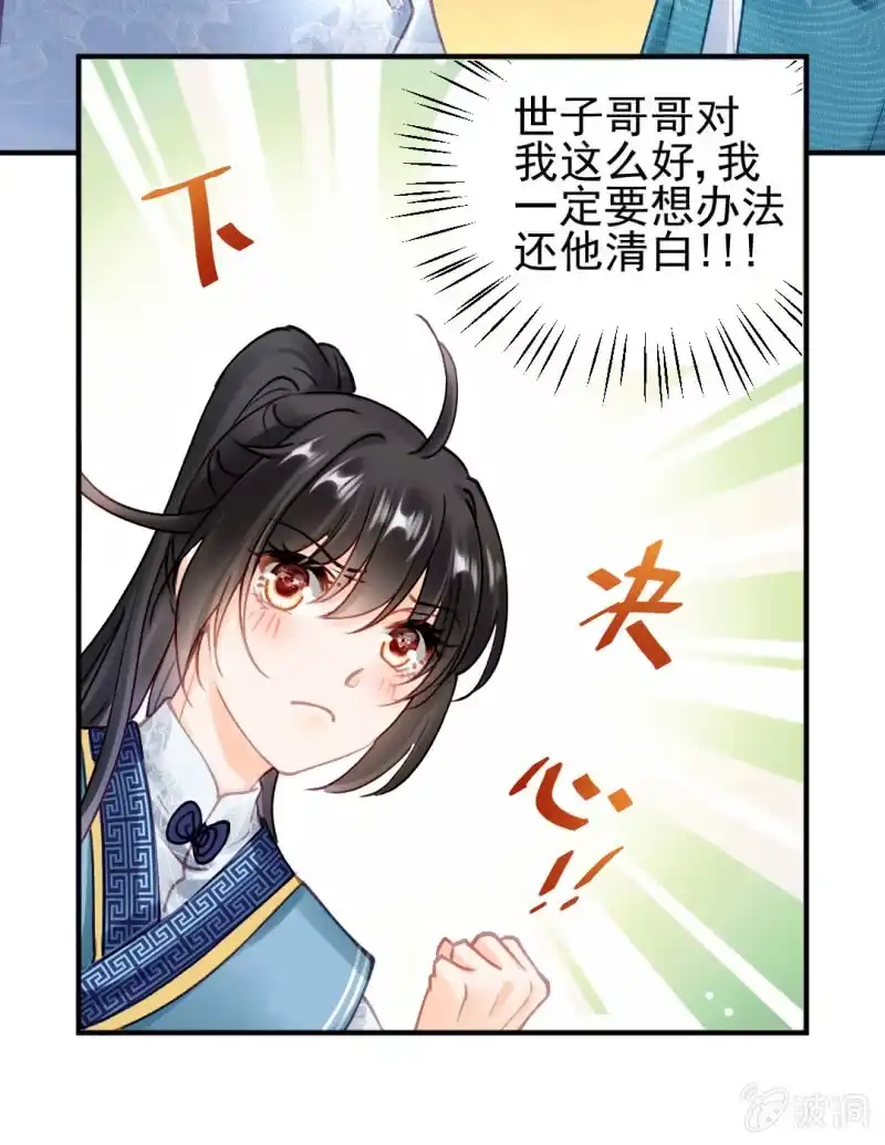《神探双骄》特别的你 第17页