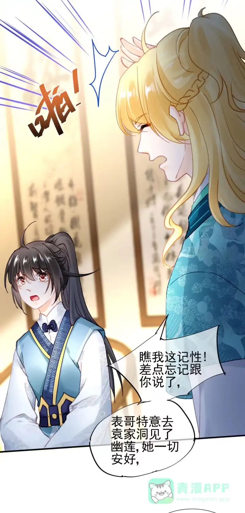 《神探双骄》特别的你 第11页