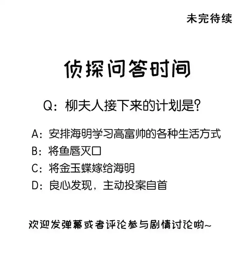 《神探双骄》特别的你 第48页