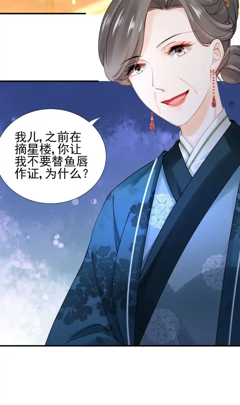 《神探双骄》特别的你 第32页