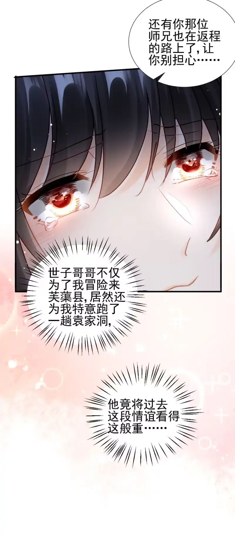 《神探双骄》特别的你 第12页