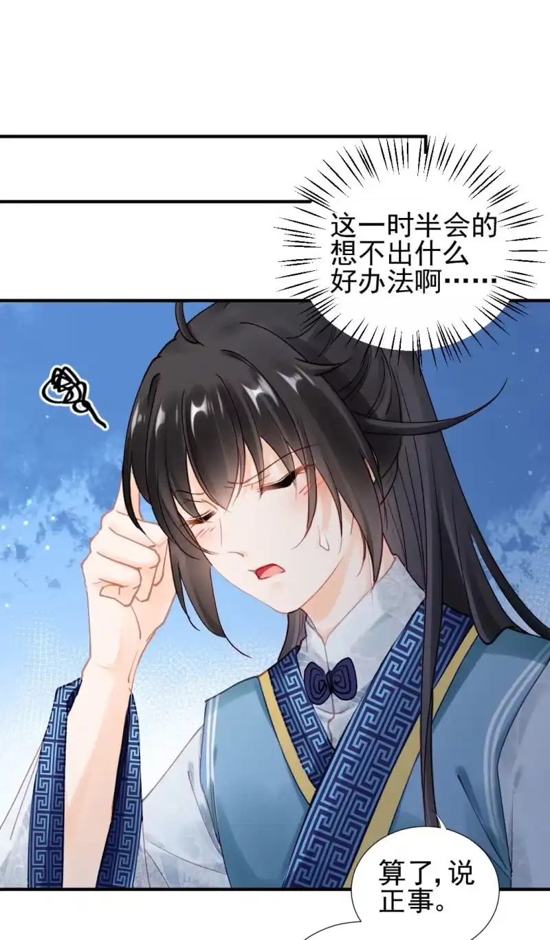 《神探双骄》特别的你 第19页