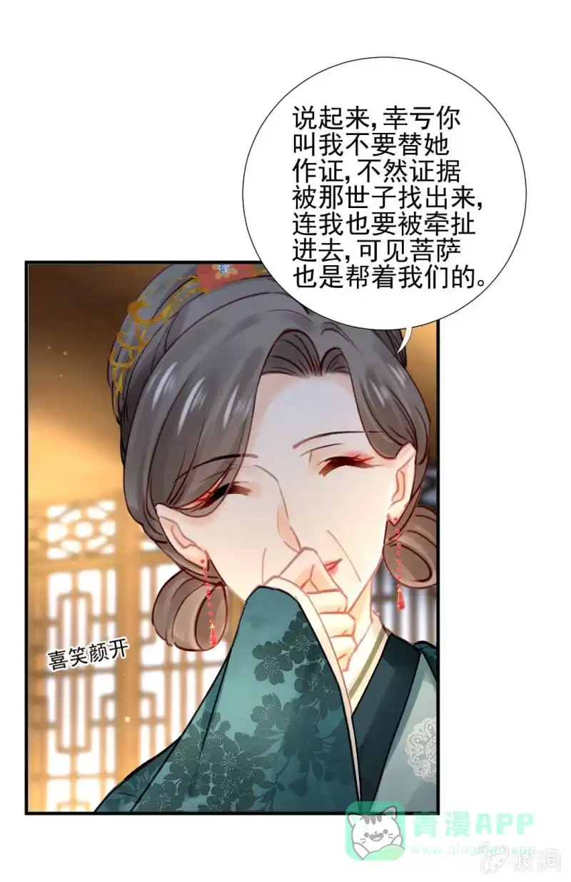《神探双骄》特别的你 第41页