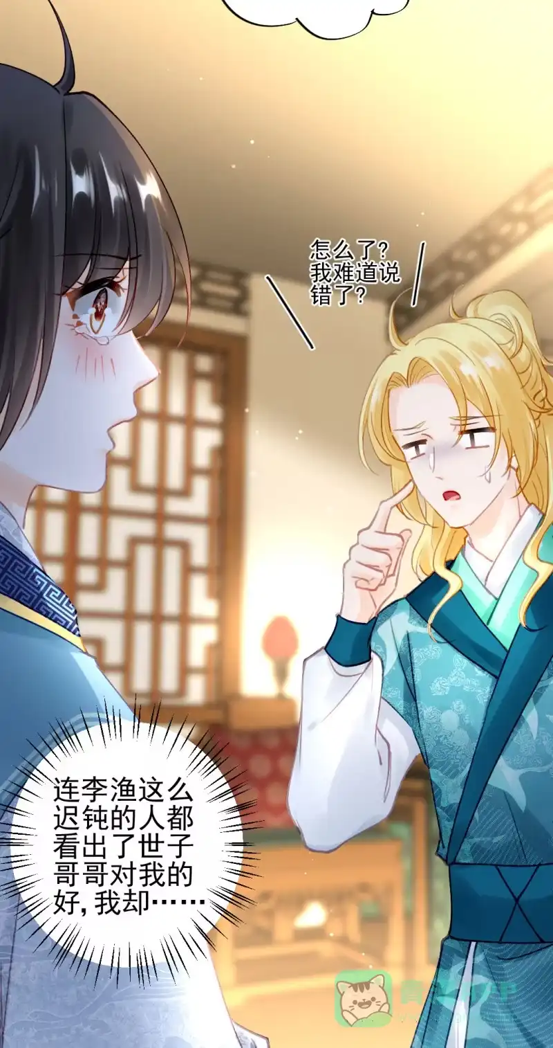 《神探双骄》特别的你 第16页
