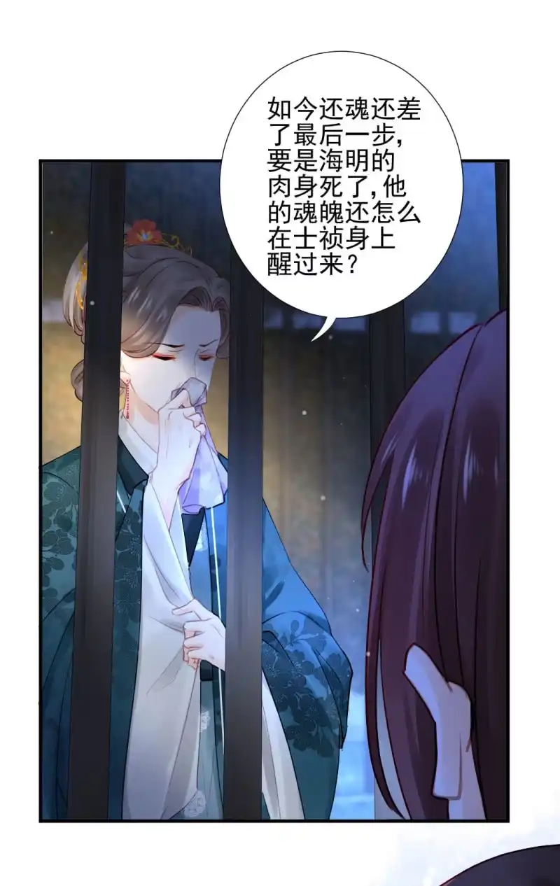 《神探双骄》地牢会面 第38页
