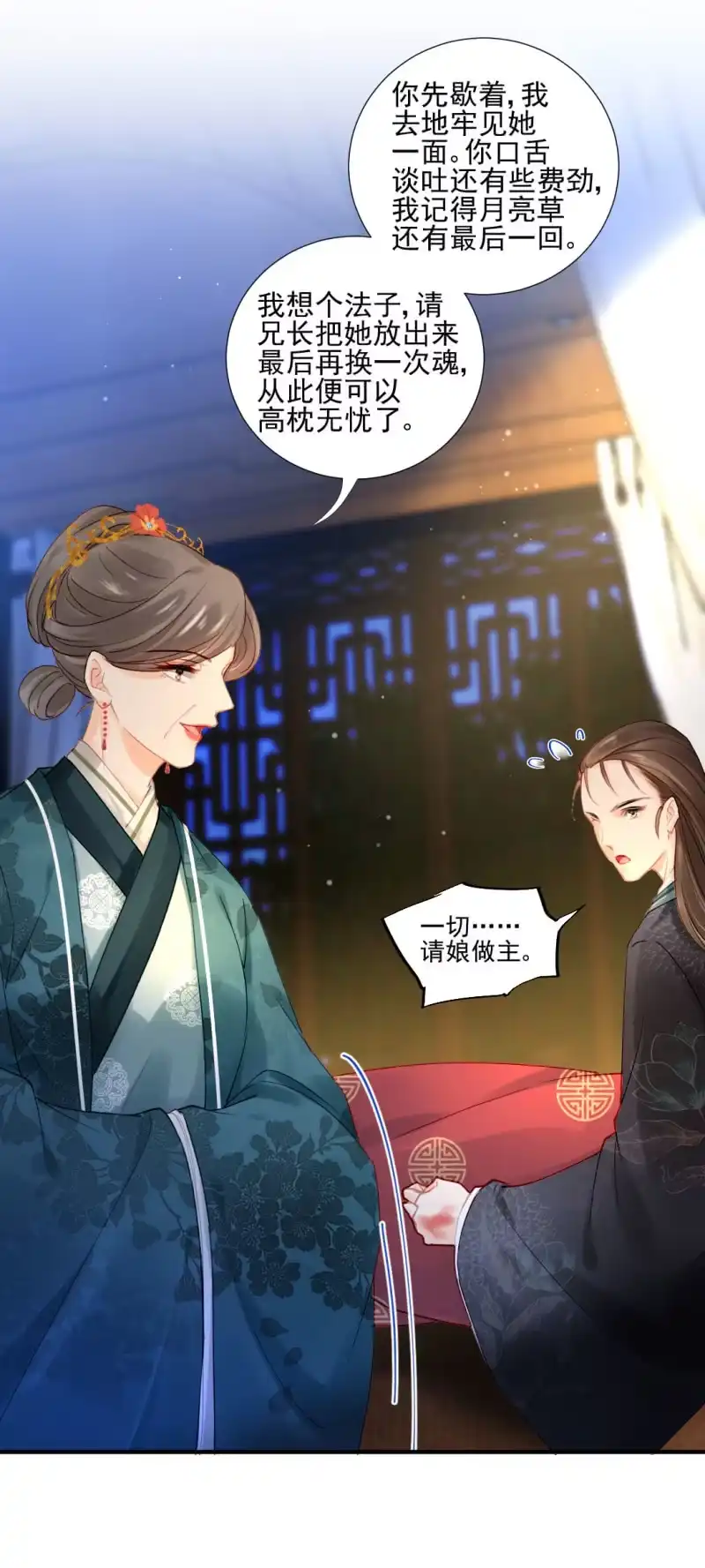 《神探双骄》地牢会面 第24页
