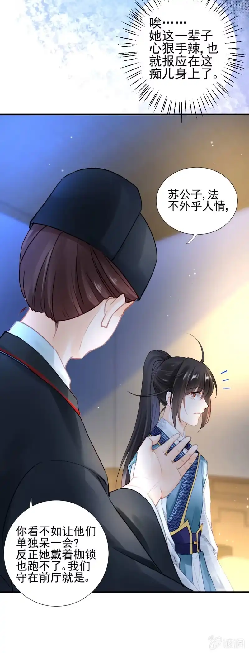 《神探双骄》你不是他！ 第29页