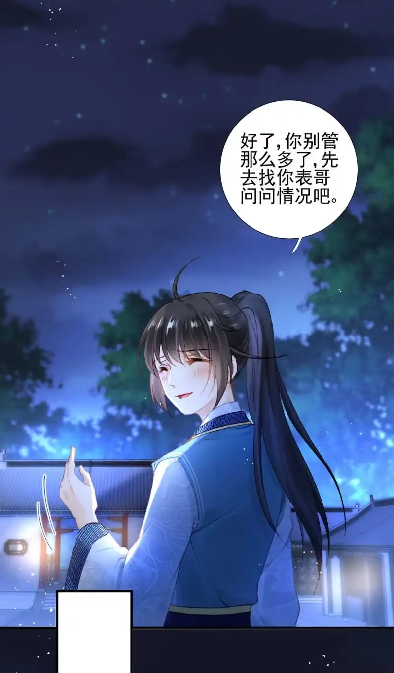 《神探双骄》你不是他！ 第19页