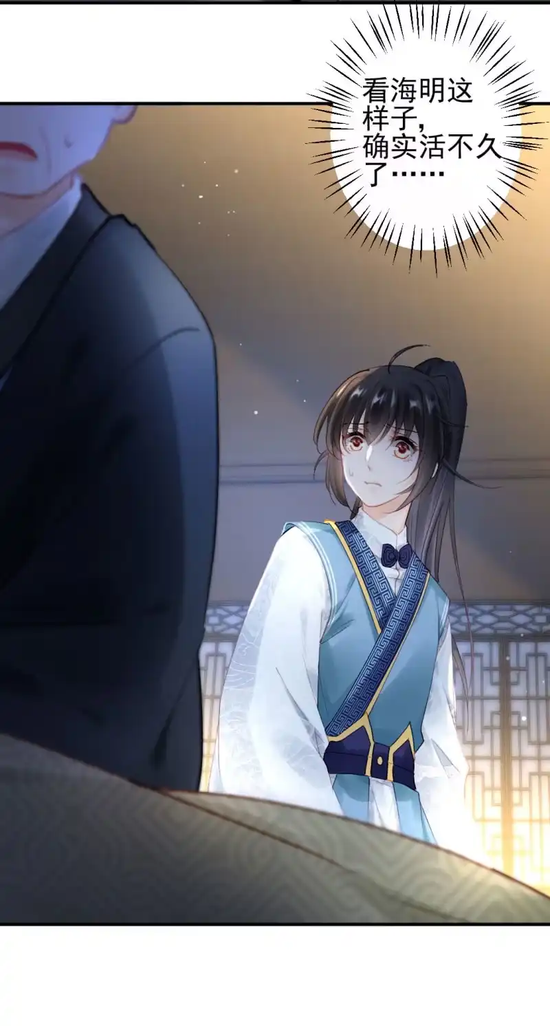 《神探双骄》你不是他！ 第24页