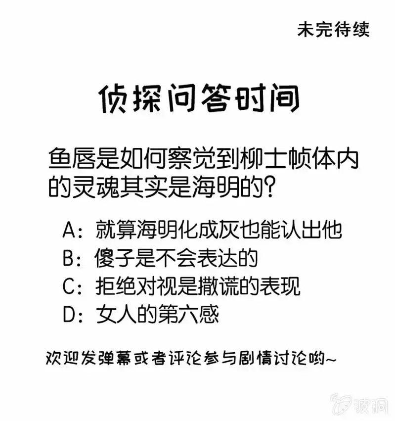 《神探双骄》你不是他！ 第49页