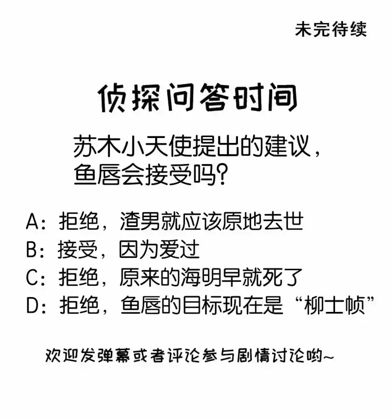 《神探双骄》人心易变 第48页