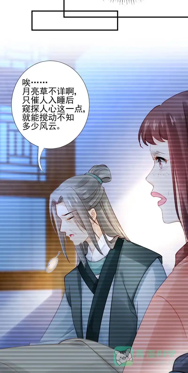 《神探双骄》人心易变 第26页