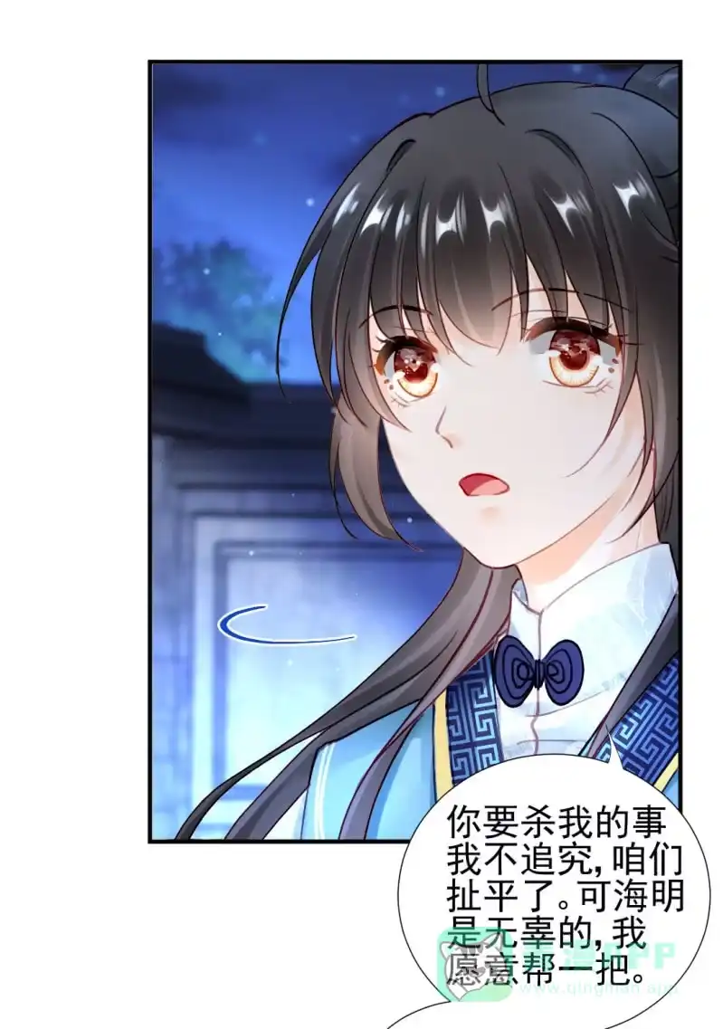 《神探双骄》人心易变 第46页