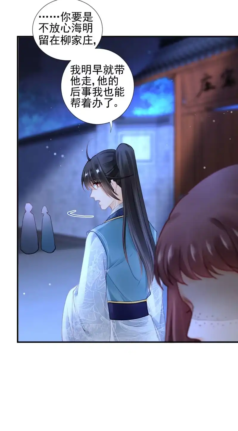 《神探双骄》人心易变 第43页