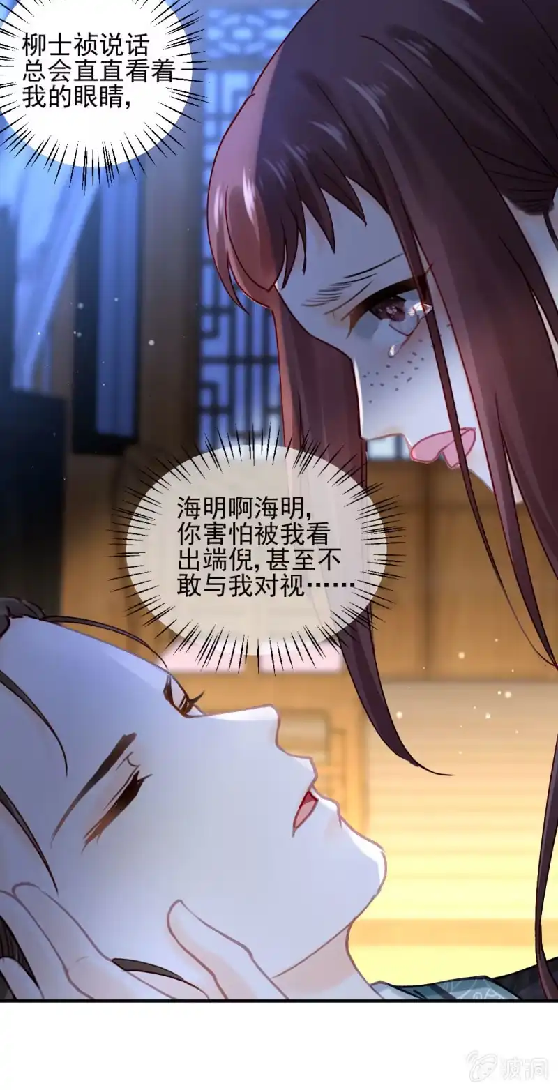 《神探双骄》人心易变 第33页