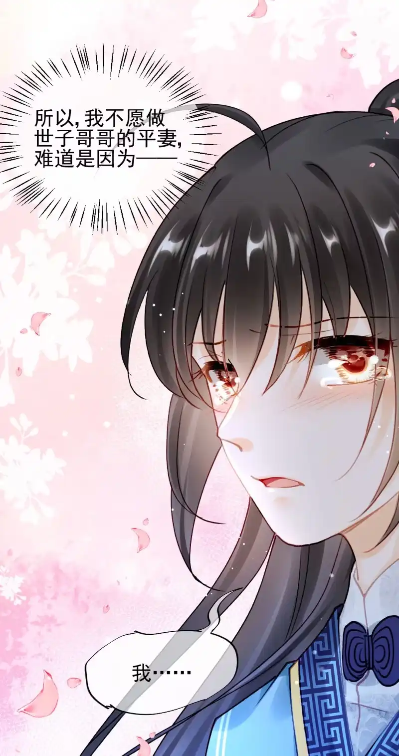 《神探双骄》独占 第39页