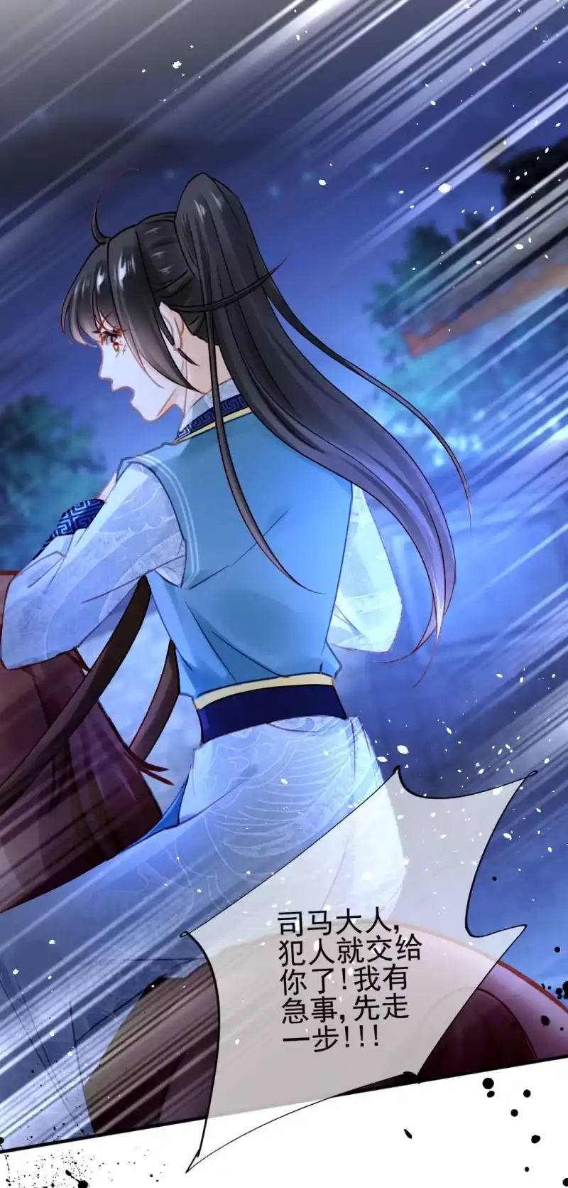 《神探双骄》独占 第42页