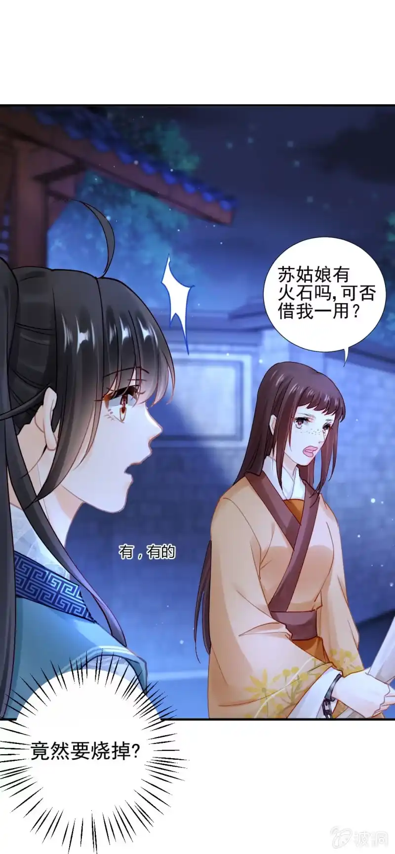 《神探双骄》独占 第13页