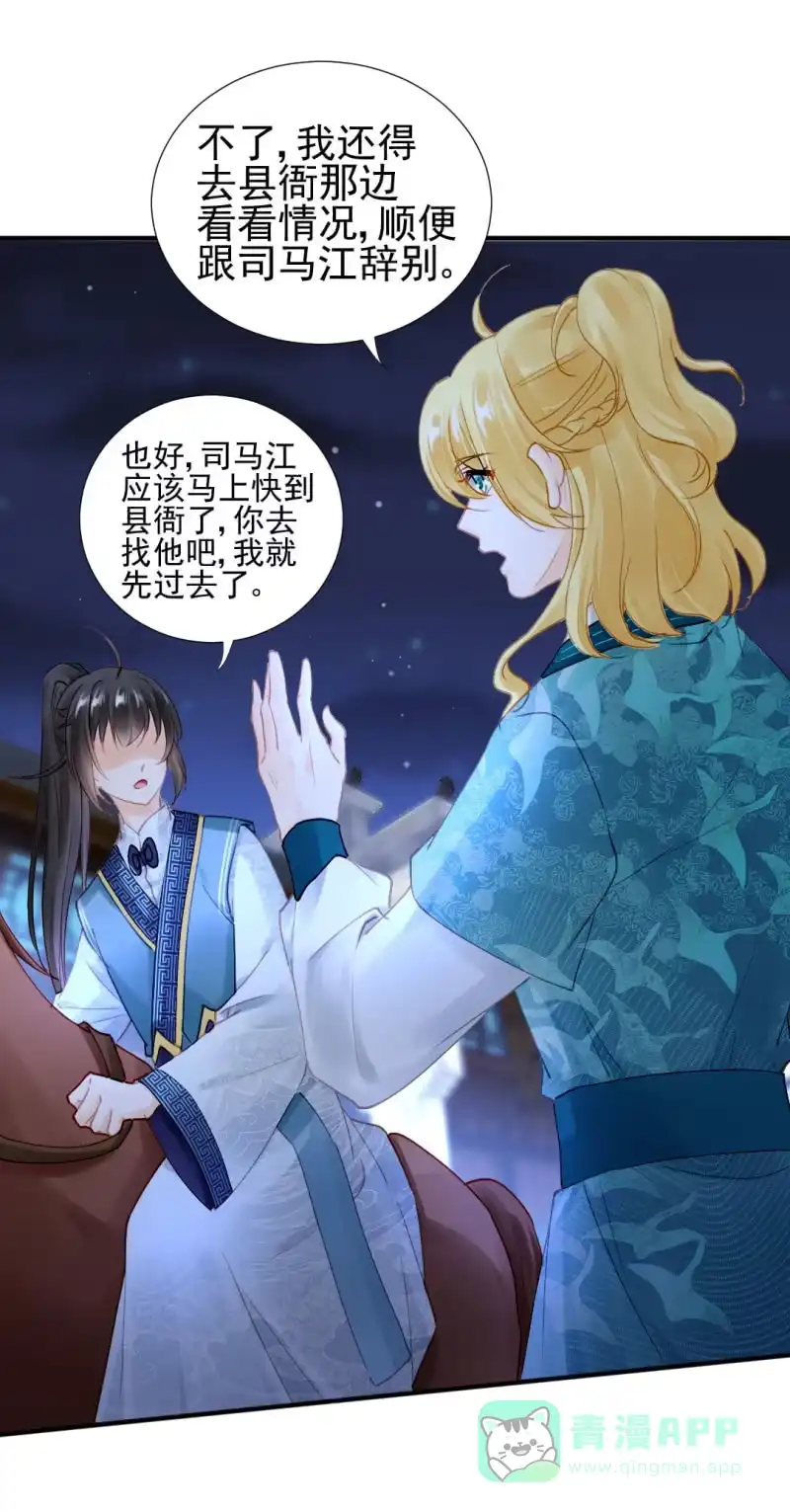 《神探双骄》想见你 第26页